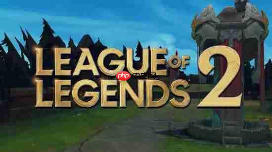 没有《英雄联盟2》!拳头回应续作传闻 但2026有大的