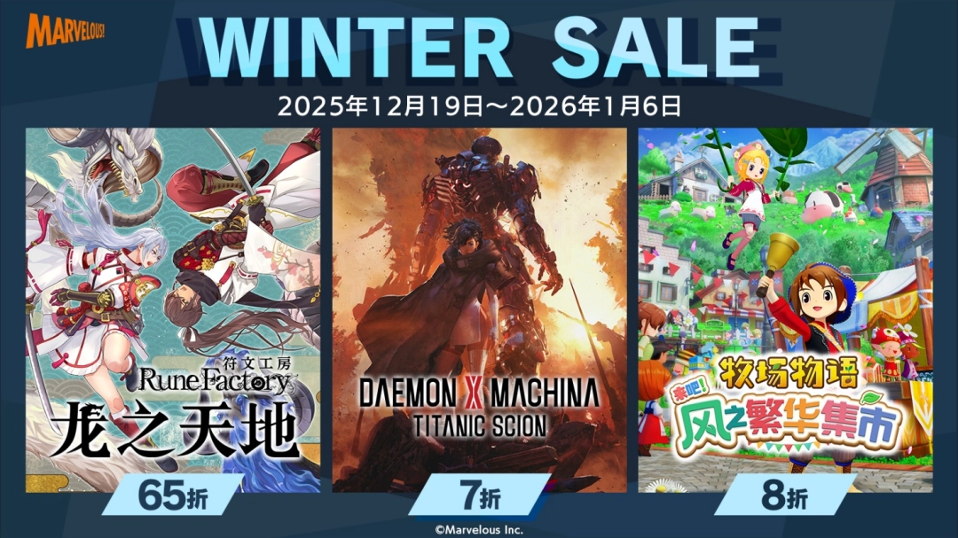 marvelous 2025 冬季特卖来袭! 2025 年新作齐聚登场