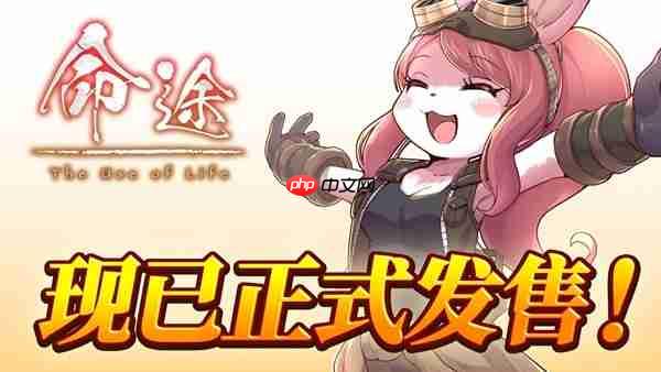 游戏书风格多结局角色扮演游戏 《命途》 已在steam上转为正式发售!