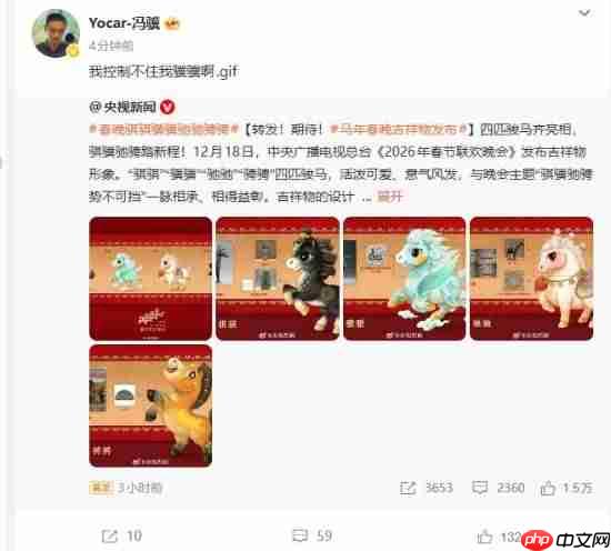 冯骥转发春晚吉祥物：我控制不住我骥骥啊！