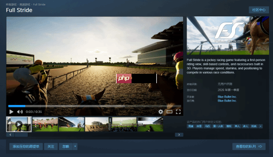 第一人称赛马《Full Stride》上架Steam：纯竞速无养成 预计明年上线