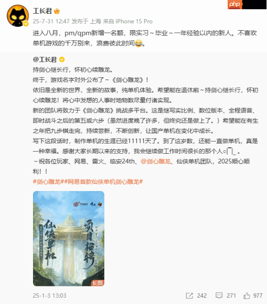 网易首款仙侠单机《剑心雕龙》招人：内推有超多奖励
