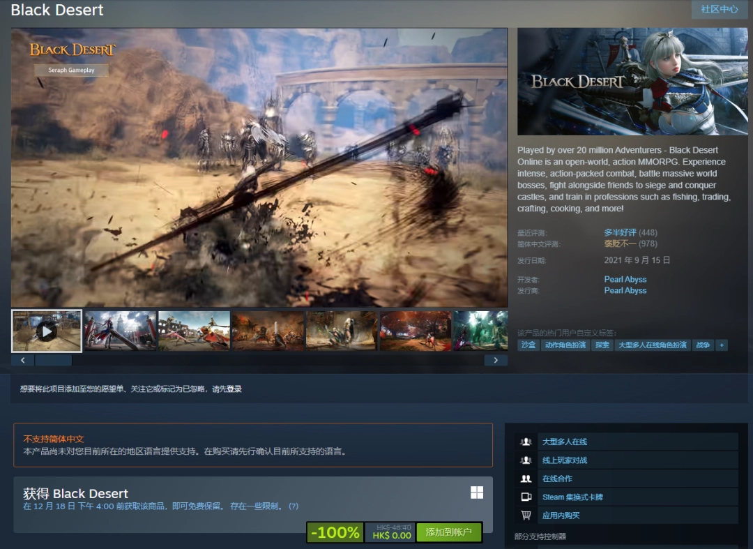 Steam喜加一：MMORPG《黑色沙漠》又限免了