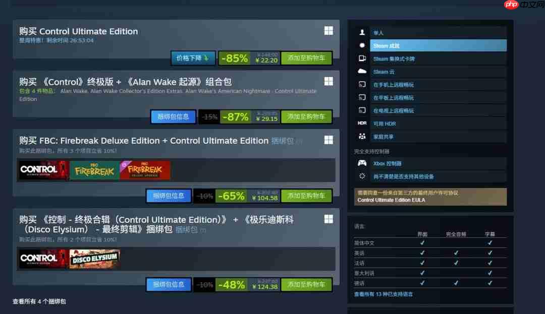 《控制:Resonant》PC版不再是Epic限时独占 转为第三人称开放世界
