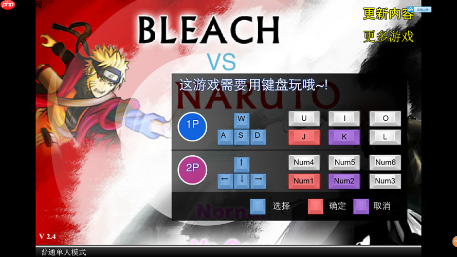 死神vs火影在线试玩