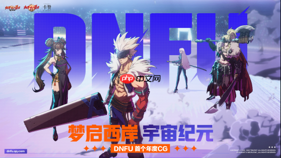 DNF IP集结,多元宇宙成型!年度CG塞满彩蛋