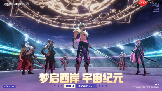 DNF IP集结,多元宇宙成型!年度CG塞满彩蛋