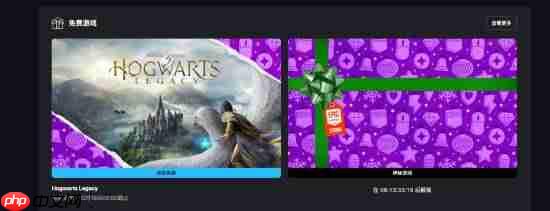 EPIC喜加一连送第一弹:《霍格沃茨之遗》!