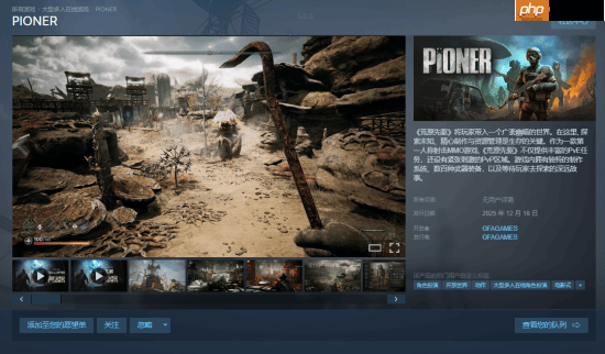 废土MMO射击《荒原先驱》上架Steam:12月16日正式发售