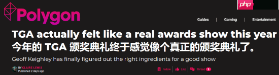 Polygon盛赞TGA:不负“游戏界的奥斯卡”之名!给电子游戏的一封情书