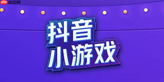 抖音小游戏欢乐球球免费小游戏入口 抖音小游戏随时畅玩热门佳作