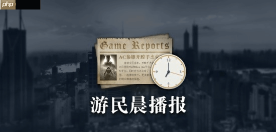 晨报|《战地6》“冬季攻势”最新通告 《嗜血代码2》放出新角色预告片