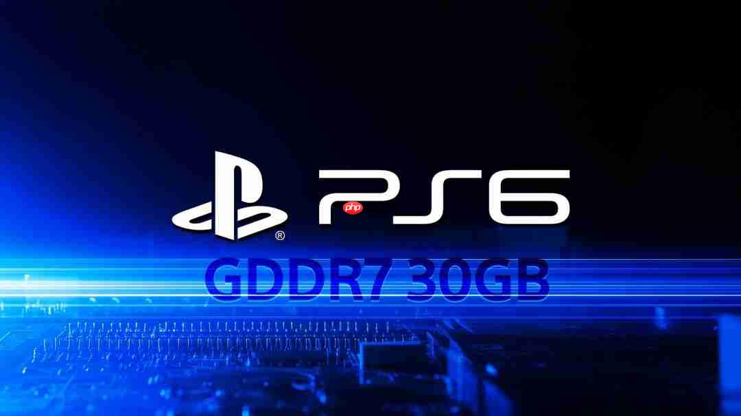 PS6要配备30GB GDDR7内存？价格要暴涨了