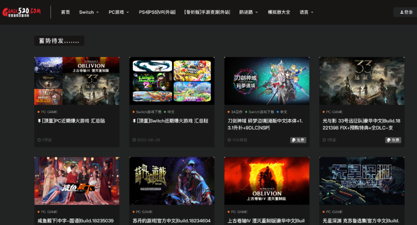 switch520官网直达链接 520switch游戏资源白嫖网登录入口