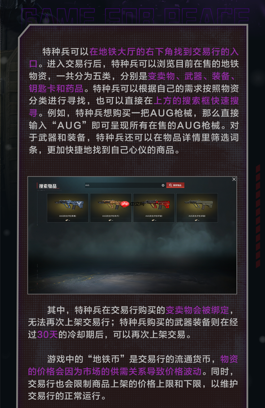 和平精英地铁逃生交易行是什么-和平精英地铁逃生交易行介绍