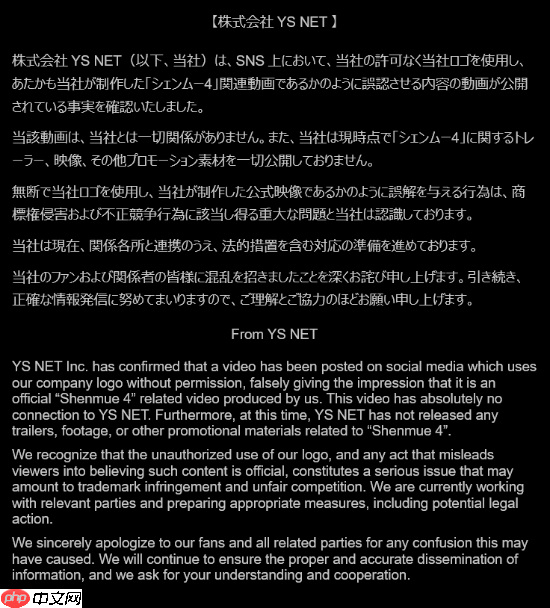 《莎木4》预告片完全造假!开发商YS Net愤怒谴责