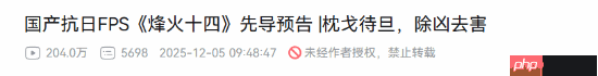 抗日FPS《烽火十四》预告片火爆!三天播放破200万!