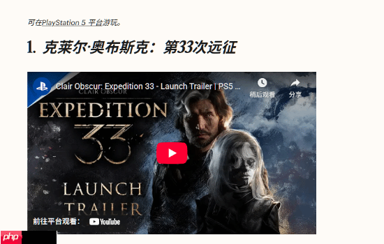 《光与影:33号远征队》获时代杂志年度最佳!去年获奖者是《龙腾世纪4:影障守护者》