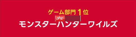Switch2上雅虎热搜!但你《怪猎荒野》来凑什么热闹?