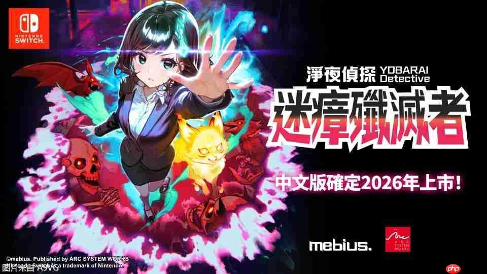 「亚克系统亚洲2026年游戏阵容发表会」详情公开