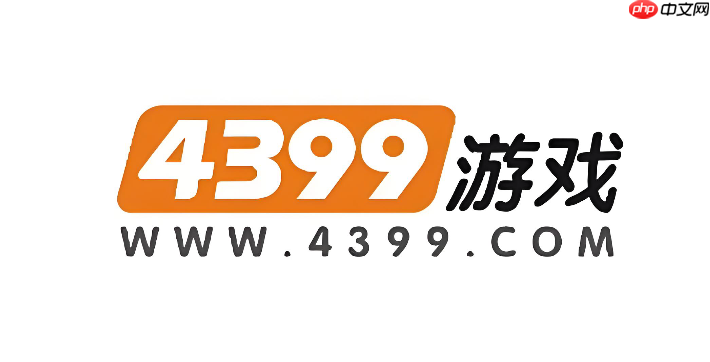 4399官网入口下载_4399官网入口下载快速通道秒装热门游戏