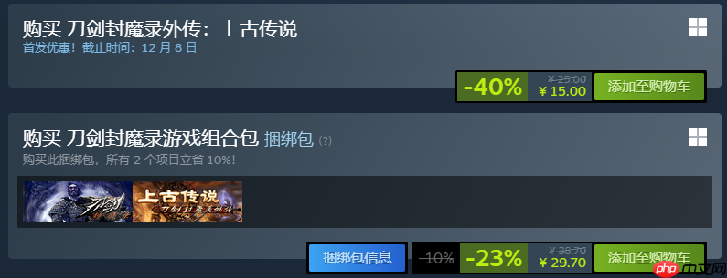 《刀剑封魔录外传：上古传说》发售 优惠价15元