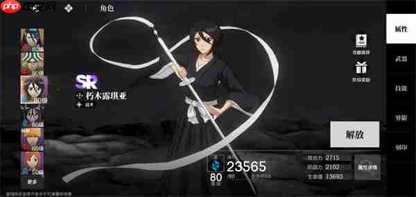 境界刀鸣露琪亚出装刻印推荐