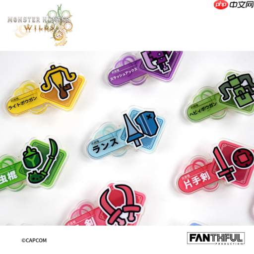 FANTHFUL出品 《怪物猎人荒野》官方正版授权系列周边第一弹