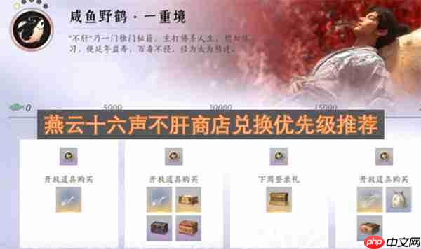 燕云十六声不肝商店兑换优先级推荐