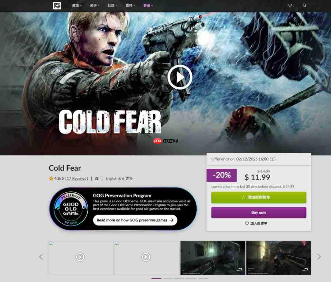 《极度深寒》《我还活着》重新在GOG平台发售 此前从Steam下架