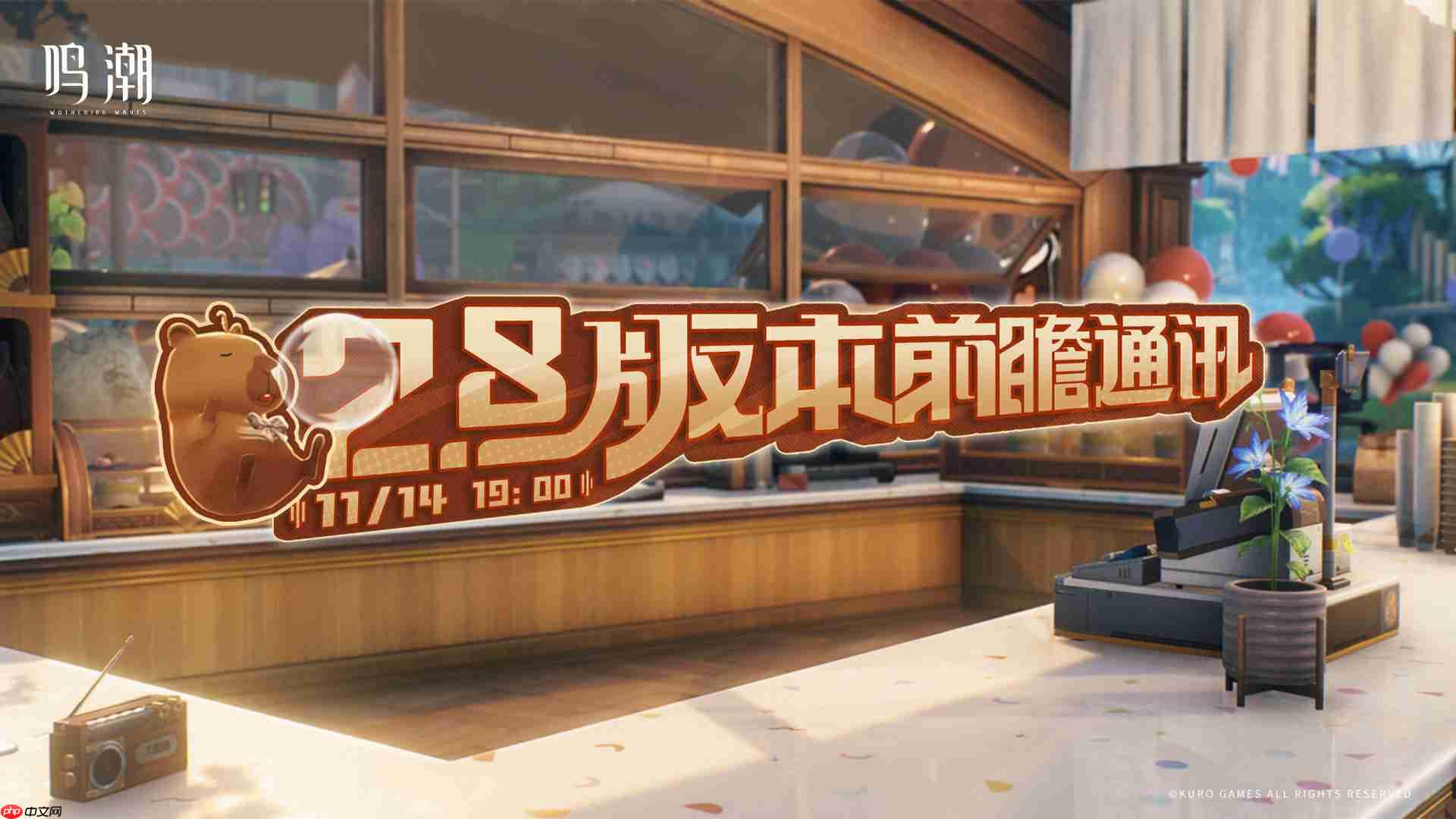 鸣潮2.8前瞻直播兑换码是什么-鸣潮2.8版本前瞻直播兑换码一览