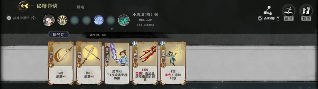 弈仙牌林小月天机流派指南