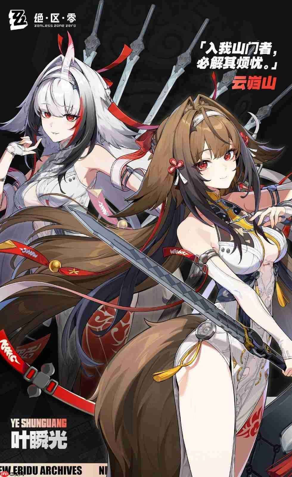 《绝区零》叶瞬光档案 大好身材藏不住！