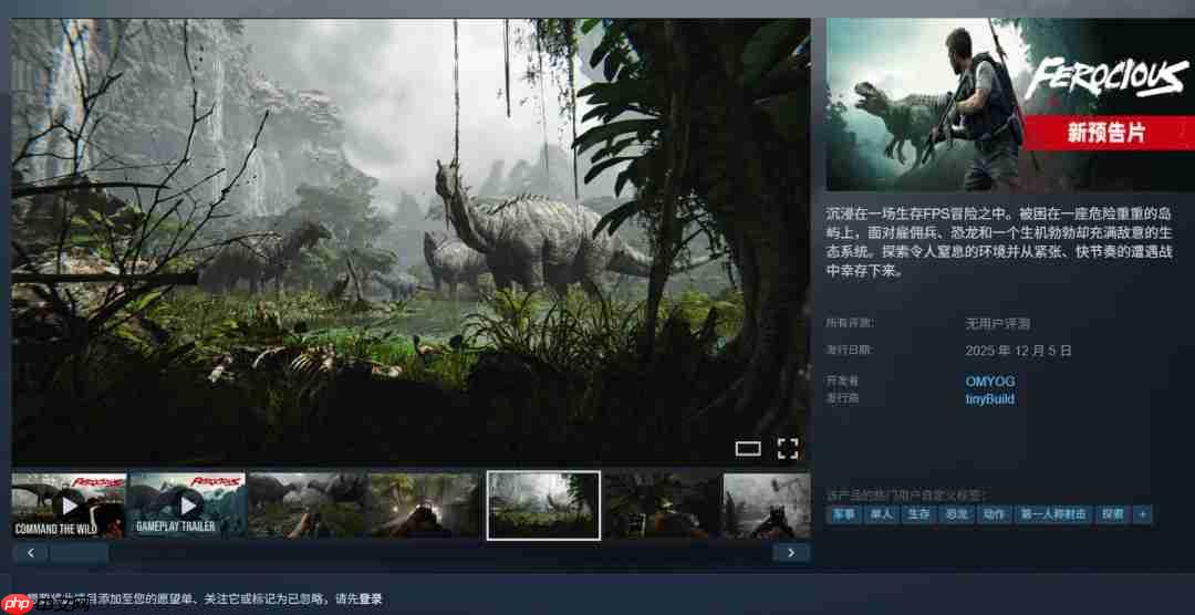 恐龙FPS《蛮荒计划》发售日宣传片 12月5日发售