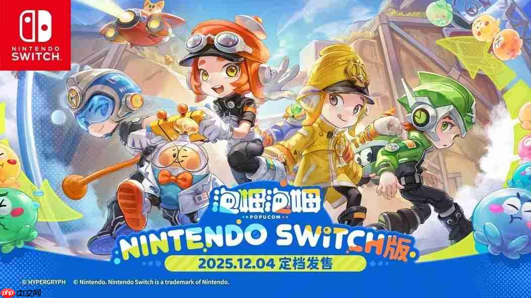 鹰角双人射击合作游戏《泡姆泡姆》12月4日登陆Switch