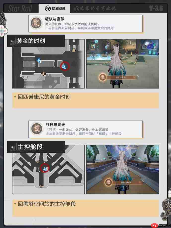 崩坏星穹铁道3.7上半隐藏成就大全-星穹铁道3.7上半隐藏成就有哪些