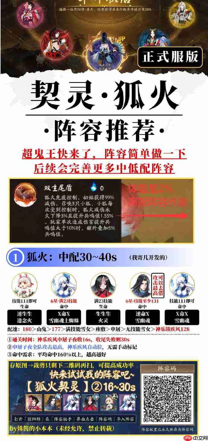 阴阳师狐火阵容怎么搭配-阴阳师狐火契灵阵容搭配攻略11月