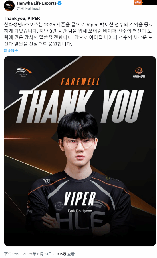 《LOL》HLE战队官宣Viper离队：被曝下一站是BLG