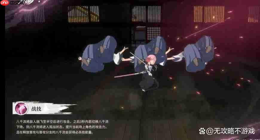 境界刀鸣草鹿八千流技能说明