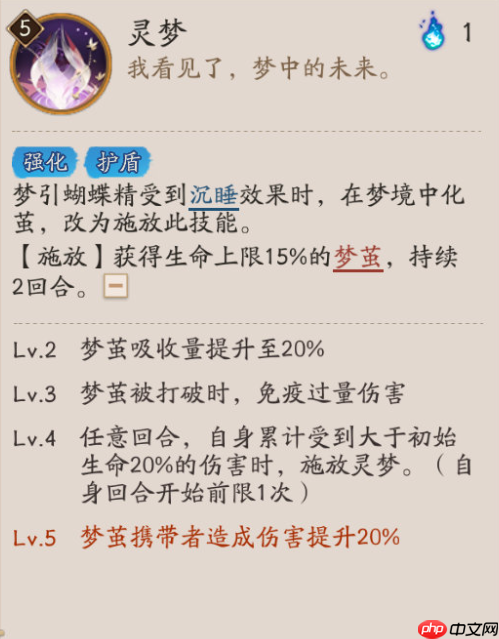 阴阳师梦引蝴蝶精技能是什么-阴阳师梦引蝴蝶精技能一览