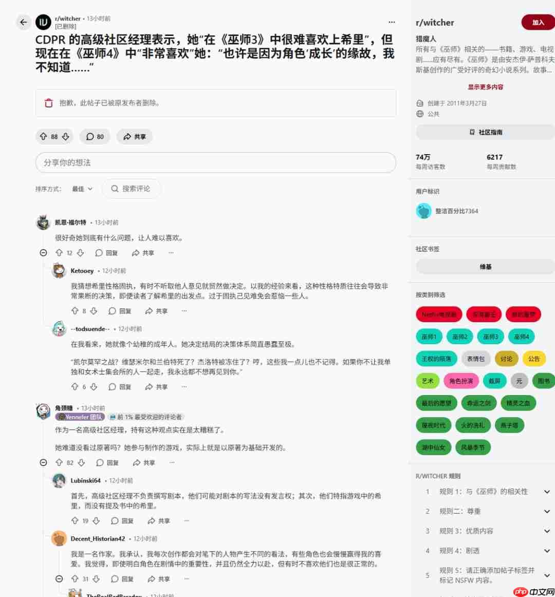 CDPR新社区经理:很难喜欢上《巫师3》里的希里