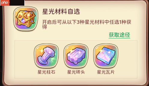 冒险守护新手村建筑升级资源攻略