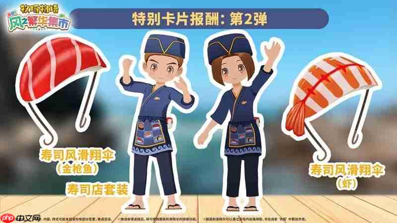 《牧场物语 来吧!风之繁华集市》1.2.0版本更新 宾果新增“特别卡片2”