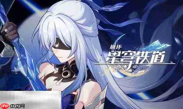 崩坏星穹铁道镜流角色专属成就达成攻略