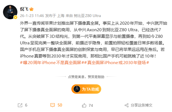 倪飞谈真全屏iPhone：国产手机早已将苹果远远甩在身后