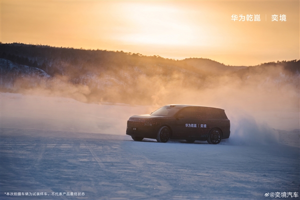 东风奕境全新大六座SUV冬测：底盘也有华为赋能