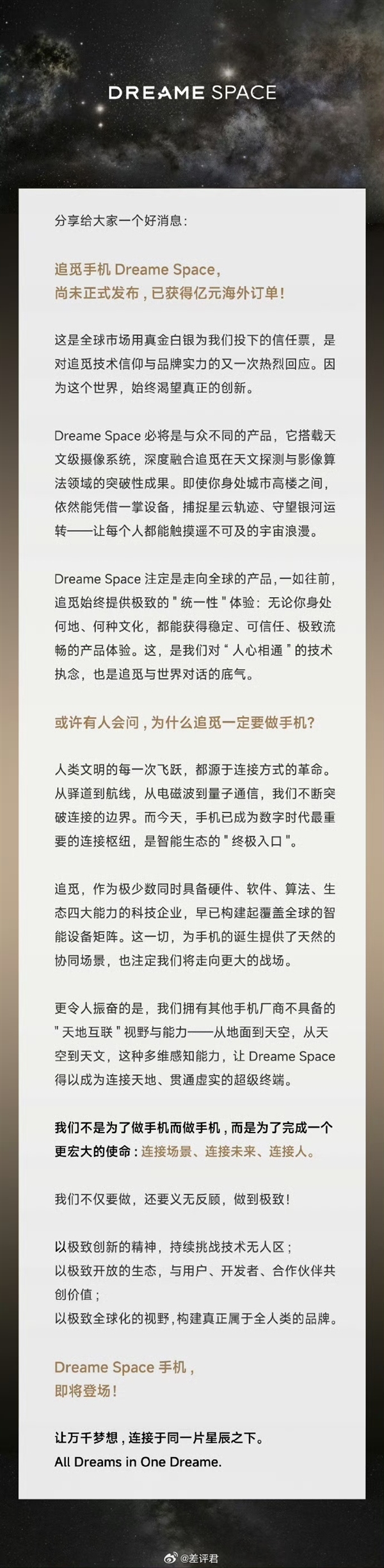 要跟华为小米三分天下！追觅手机晒大量外观图：支持模块化配件