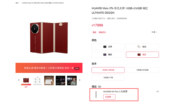 华为Mate XTs非凡大师开启新年礼遇:送599元M-Pen 3手写笔