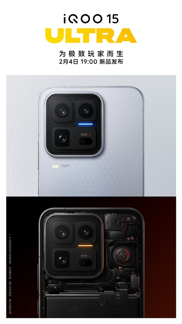 首款性能Ultra旗舰来了！iQOO 15 Ultra定档2月4日