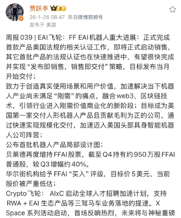 贾跃亭:法拉第未来当前股价被严重低估 目标价5美元